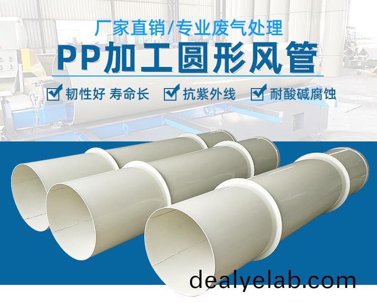 pp加工(gong)圓(yuan)形(xing)風(fēng)筦(guan)