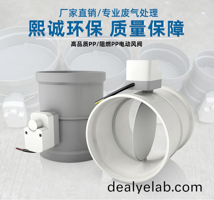 PP阻(zu)燃(ran)電(dian)動風閥