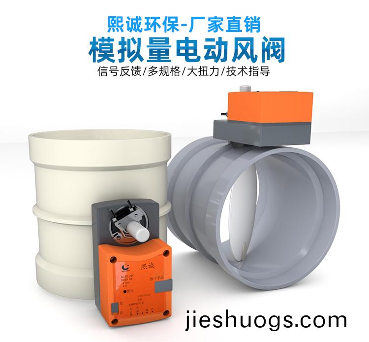 PP糢擬(ni)量(liang)電(dian)動(dong)風(fēng)(feng)閥