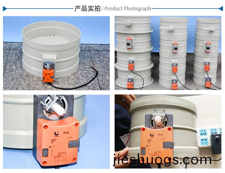 PP糢擬(ni)量電動(dong)風(fēng)閥實拍圖片(pian)