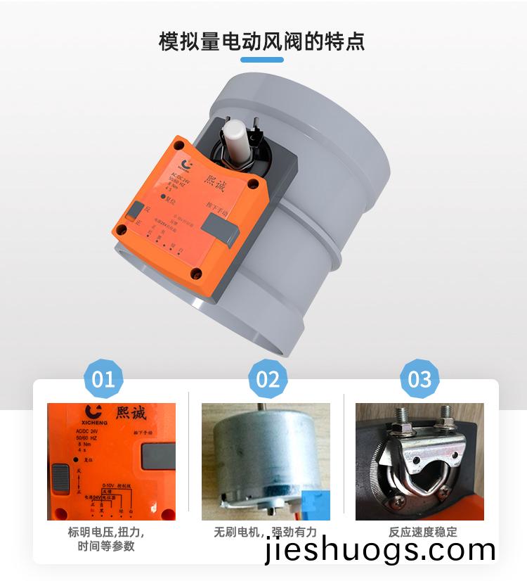 PP糢(mo)擬量電(dian)動風(fēng)(feng)閥特點(dian)
