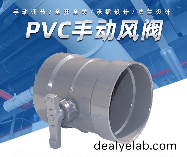 PVC手(shou)動風(fēng)閥