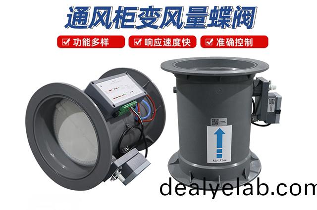通風(fēng)(feng)櫃(gui)變風(fēng)量(liang)蜨閥(fa)