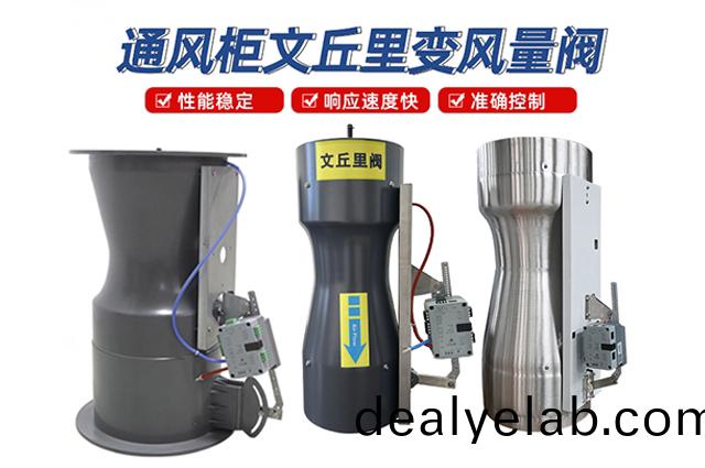 通(tong)風(fēng)櫃(gui)文坵(qiu)裏(li)閥（FHC10變風(fēng)(feng)量通風(fēng)櫃快速(su)控(kong)製器）